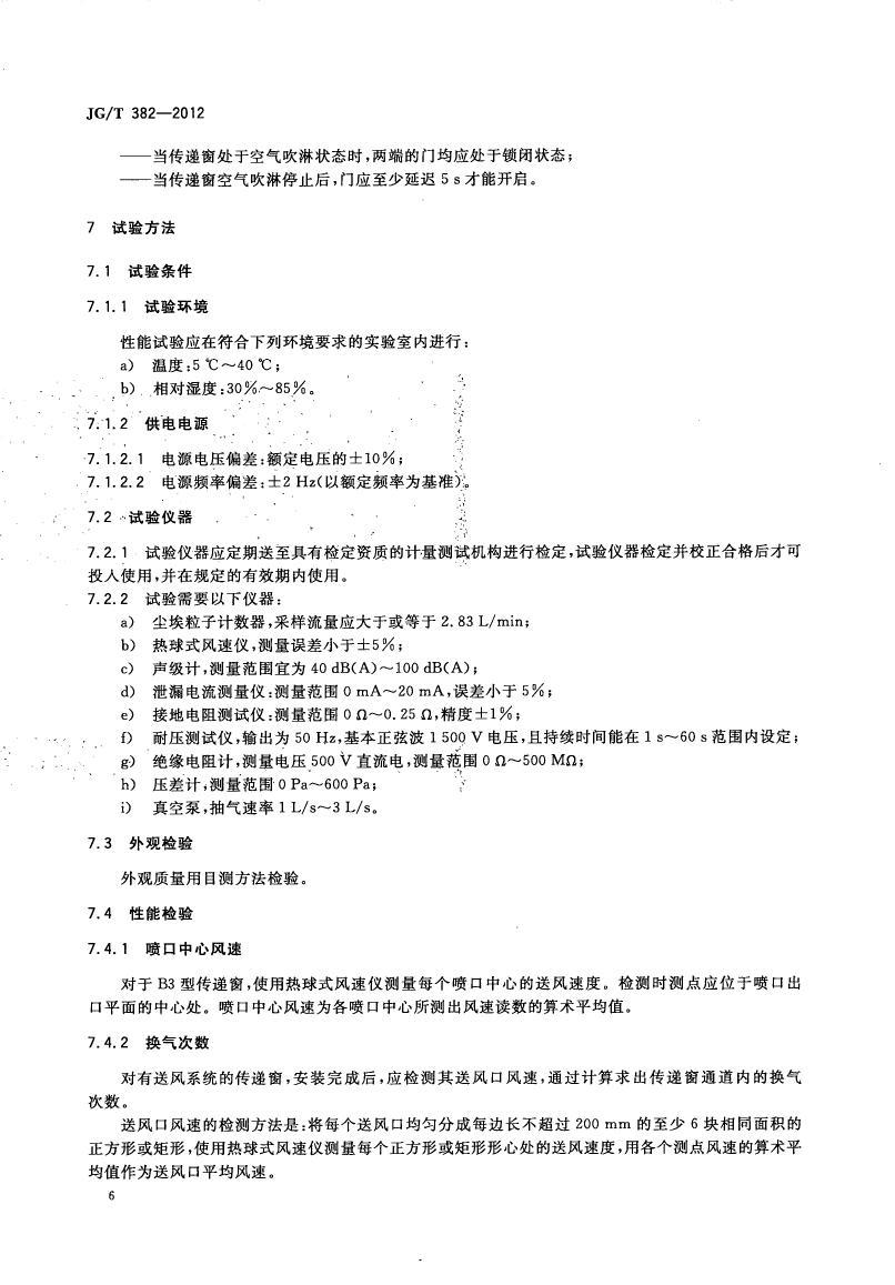 傳遞窗標準 傳遞窗標準